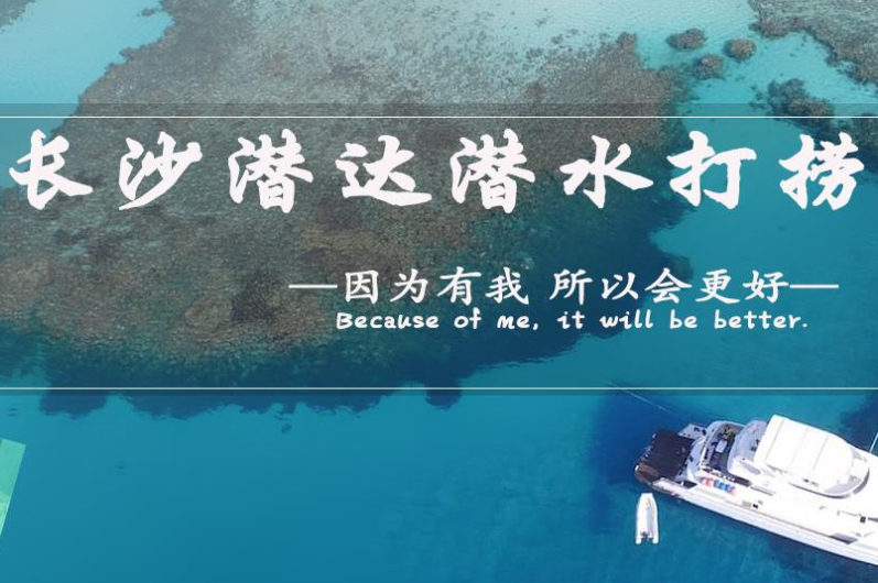 水下切割 水下切割